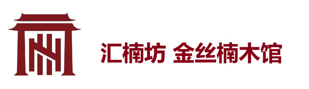 匯楠坊金絲楠木